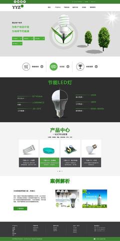 节能灯企业官网设计 融合互联网思维，打造高效产品展示平台