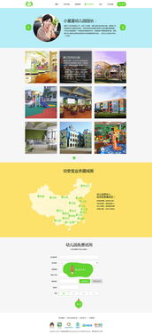 数字未来，快乐启航——打造专业、可信、温馨的幼教产品官方网站设计