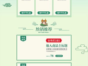 清新端午·绿意粽香 探索淘宝天猫端午节设计素材的美学与实用价值